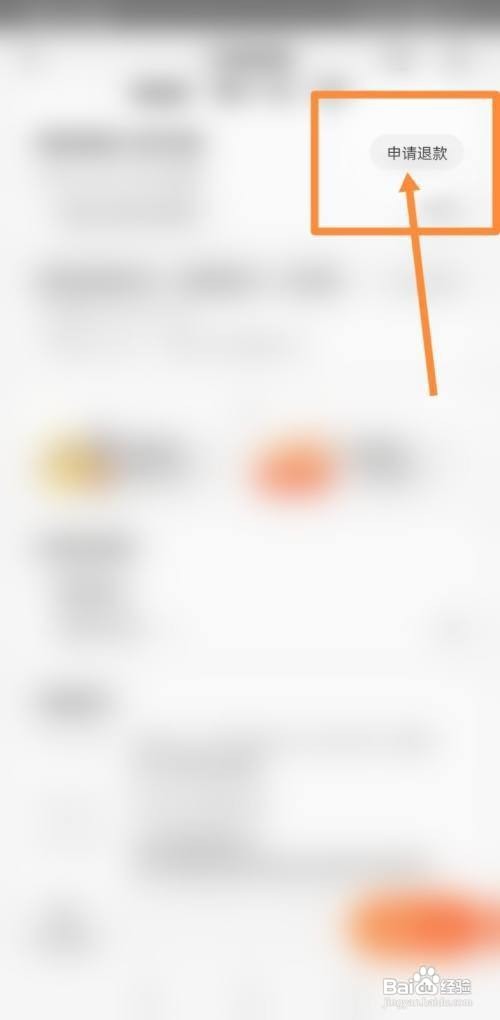 易乐购怎么退款