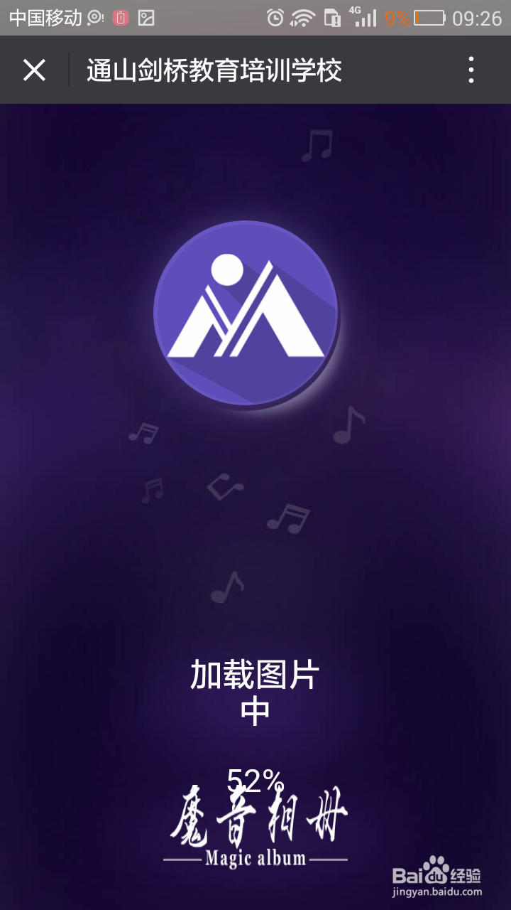 最新怎么用微信作音乐相册电子相册