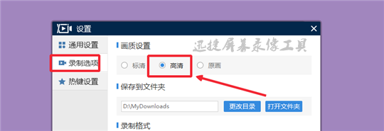 如何使用屏幕录像软件录制高清视频