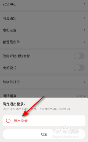 得到怎么退出登录