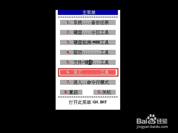 如何使用u启动u盘模式XMGR绕过系统登录密码