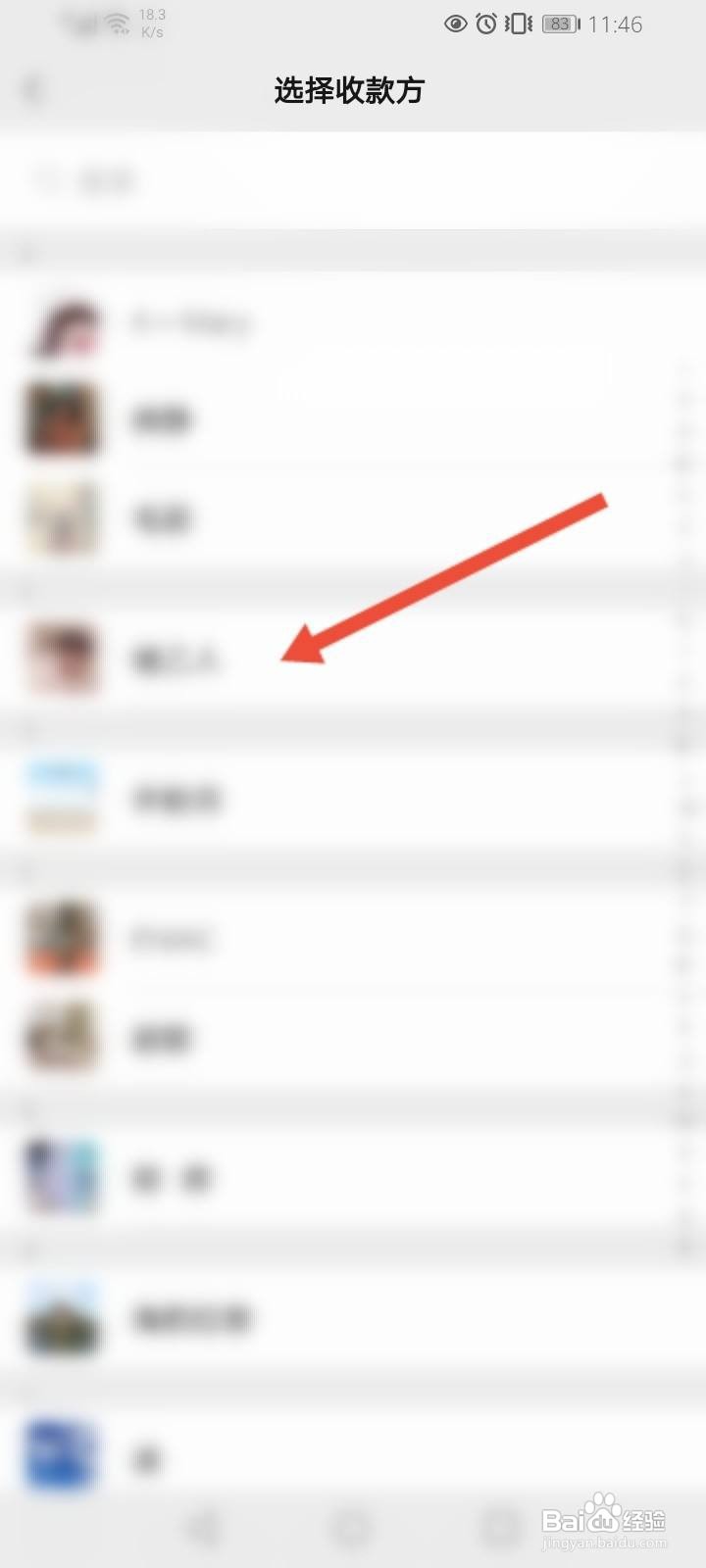 微信群里没有指定转账