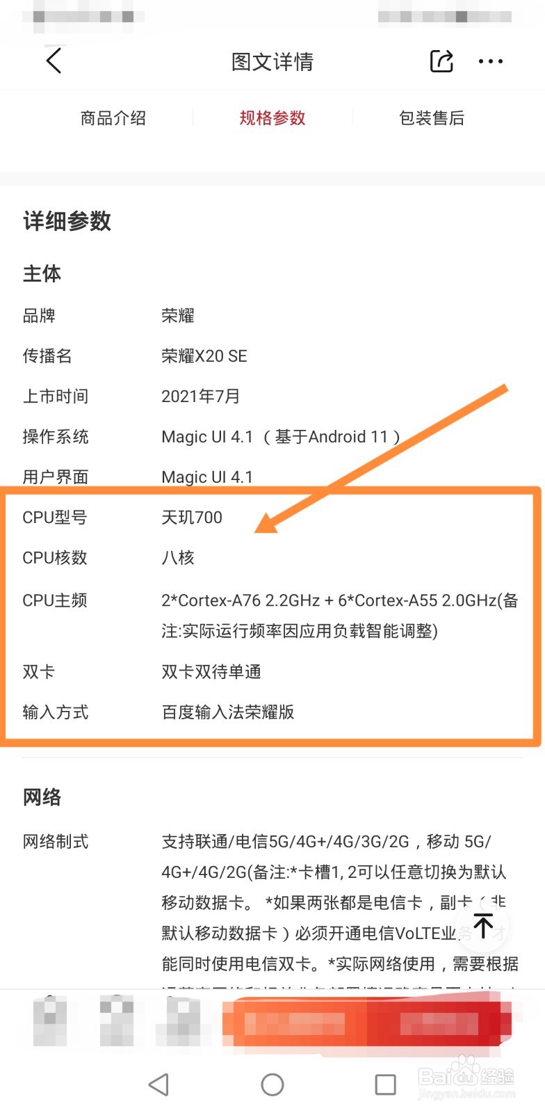 荣耀x20se处理器