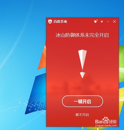 百度杀毒网购保镖怎么开启使用?