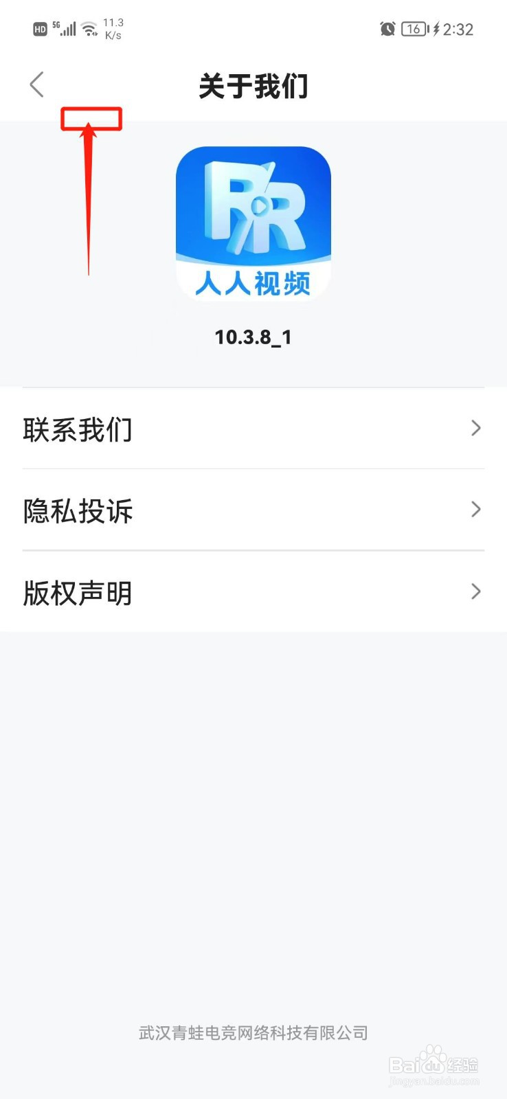 人人视频APP怎么查看版本号