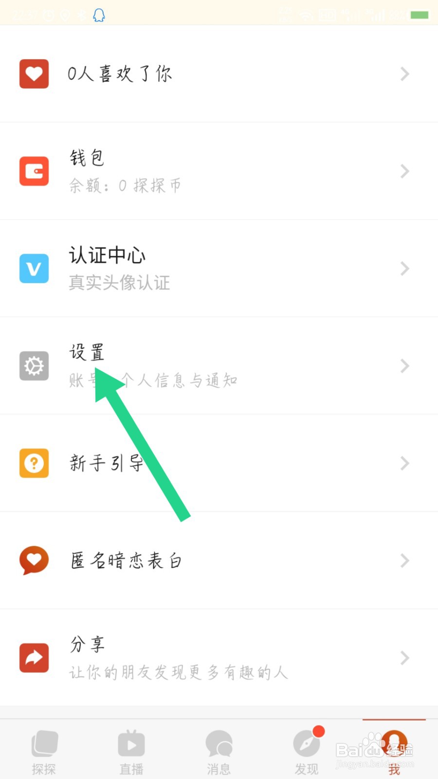 探探被屏蔽的用户在哪里