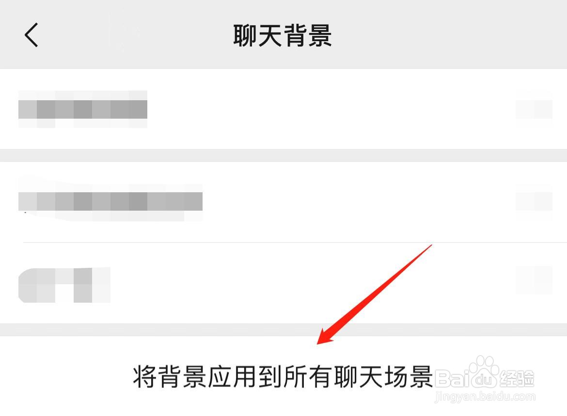 微信怎样将背景应用到所有聊天场景