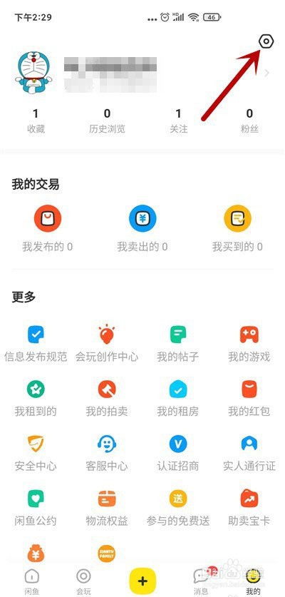 闲鱼如何关闭关注消息通知?