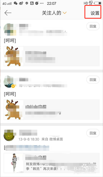 不允许非关注的人评论自己的微博怎么设置