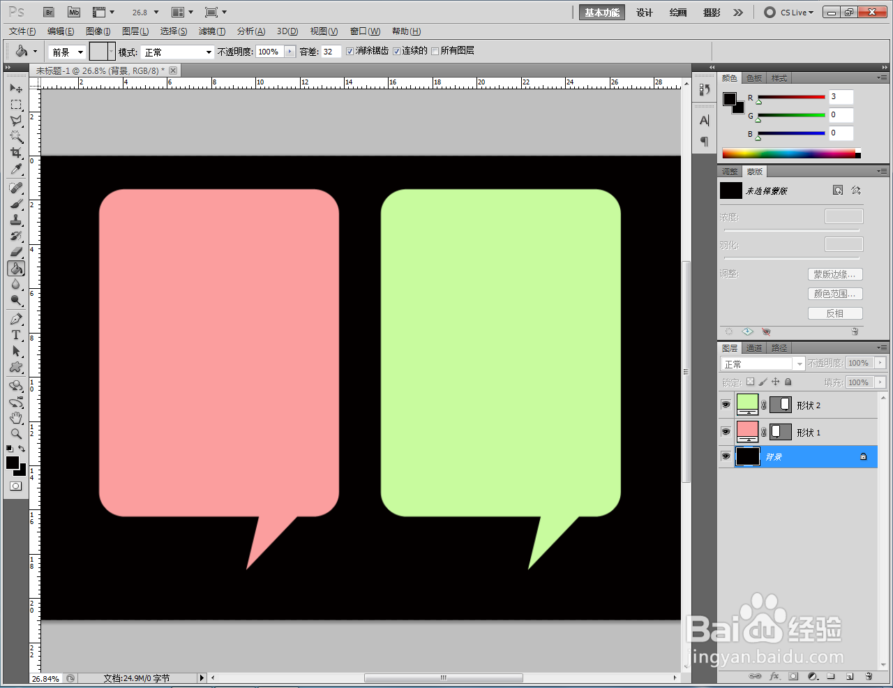 ps如何快速制作纵向会话台词框