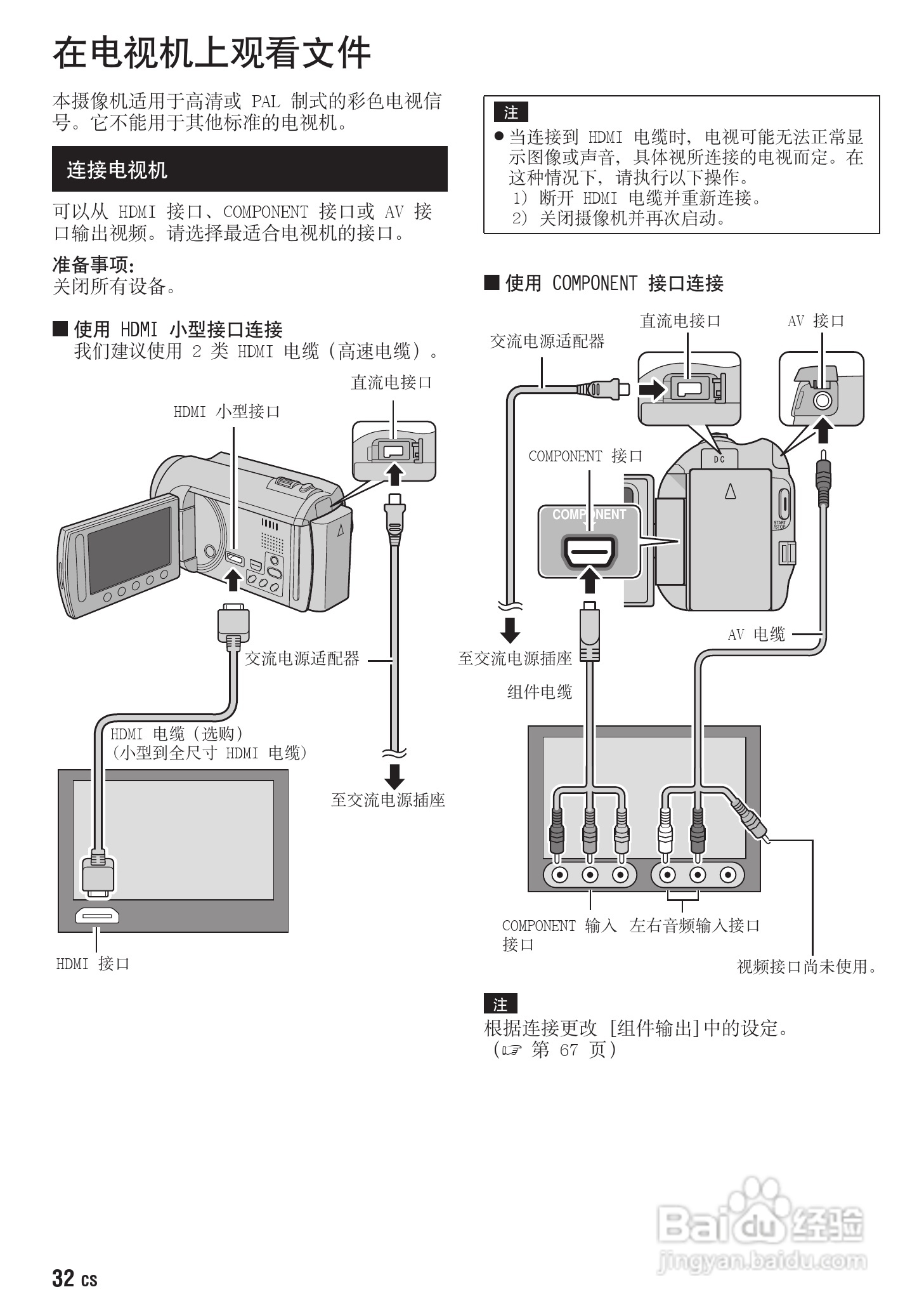 JVC GZ-HD300AC数码摄像机说明书:[4]