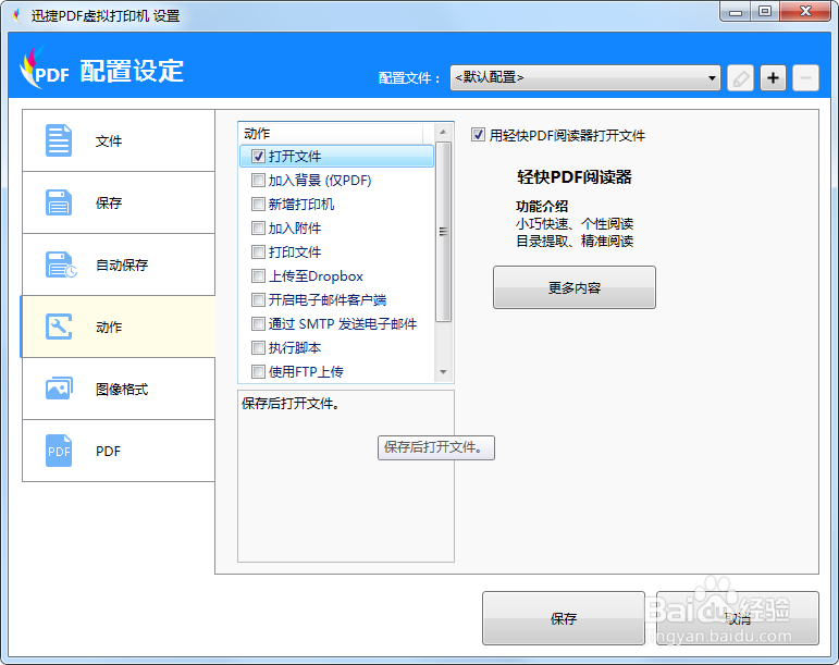 虚拟打印机怎么对文件打印PDF格式选择