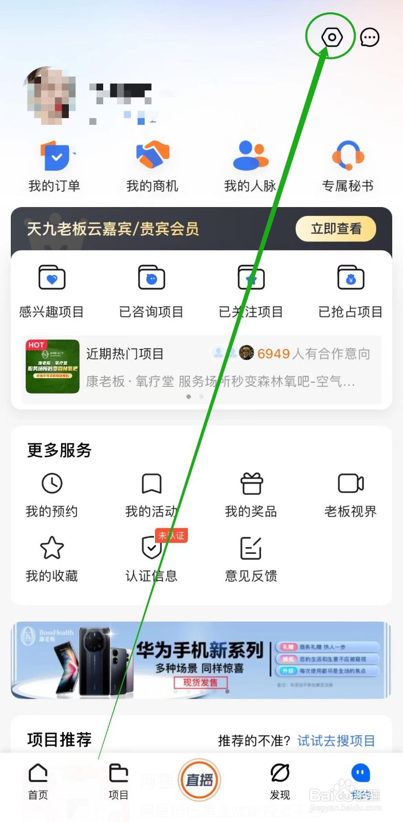 怎么查看天九老板云软件关于我们?