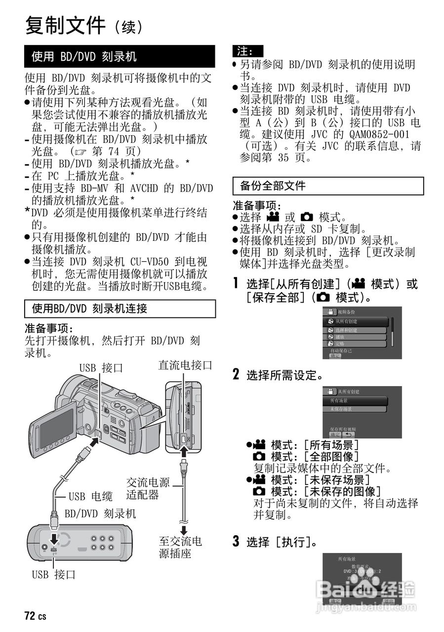 JVC GZ-HM1AC数码摄像机说明书:[8]