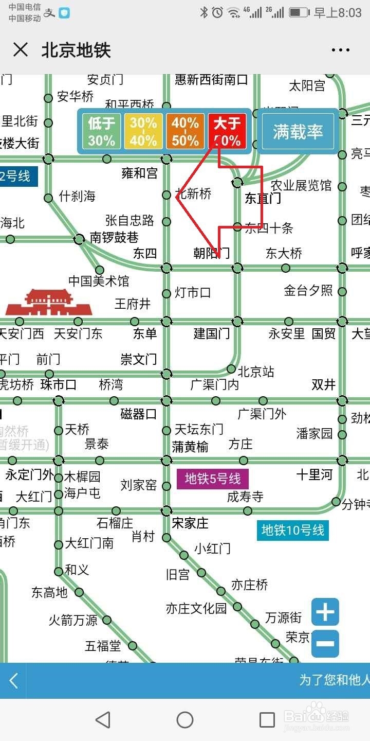 怎么查询北京地铁满载率?