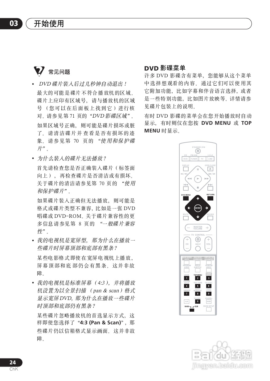 Pioneer XV-DV313/DV515TA家庭影院使用说明书:[2]