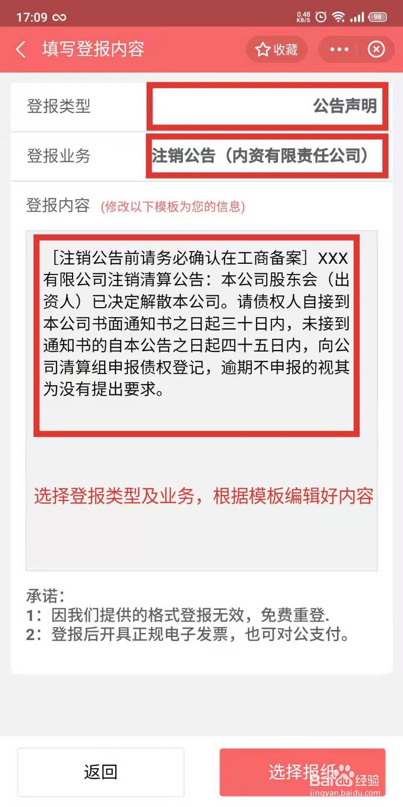 南京日报联系电话登报流程