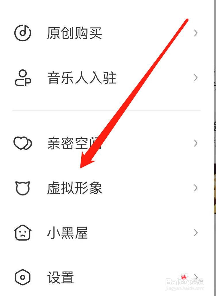 唱吧如何设置虚拟形象？