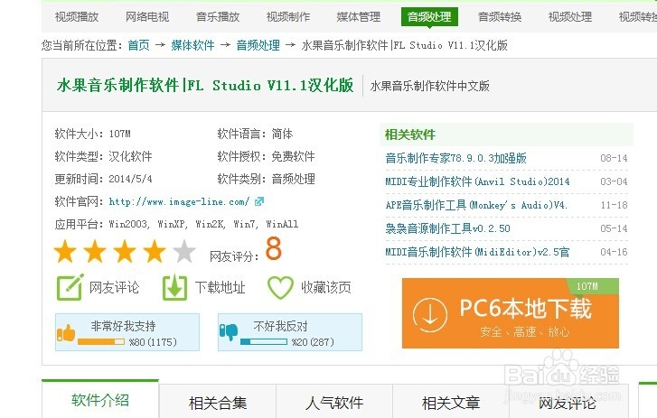 水果音乐制作软件的安装以及汉化