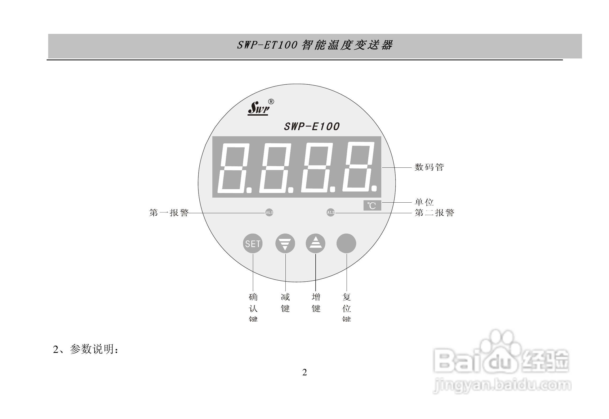 SWP-ET100智能温度变送器说明书