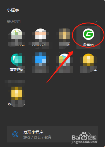 电脑微信怎么查找或打开小程序