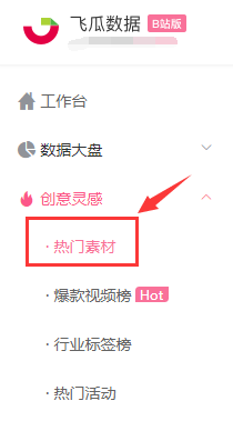 如何通过飞瓜数据B站版查看品牌竞品投放数据？