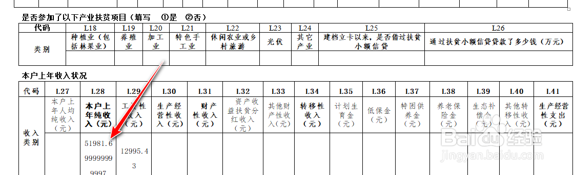 word邮件合并后数值出现多位小数的解决方法