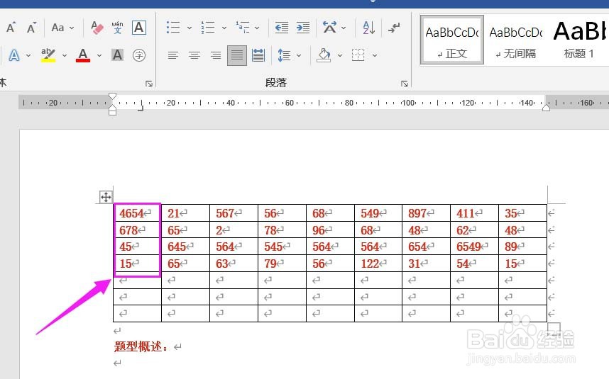 Word怎样对表格内容排序