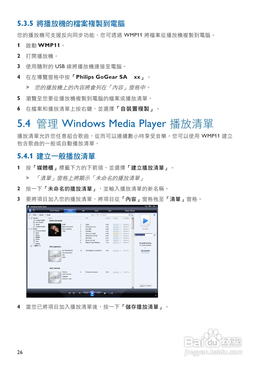 PHILIPS SA5295播放器说明书:[2]