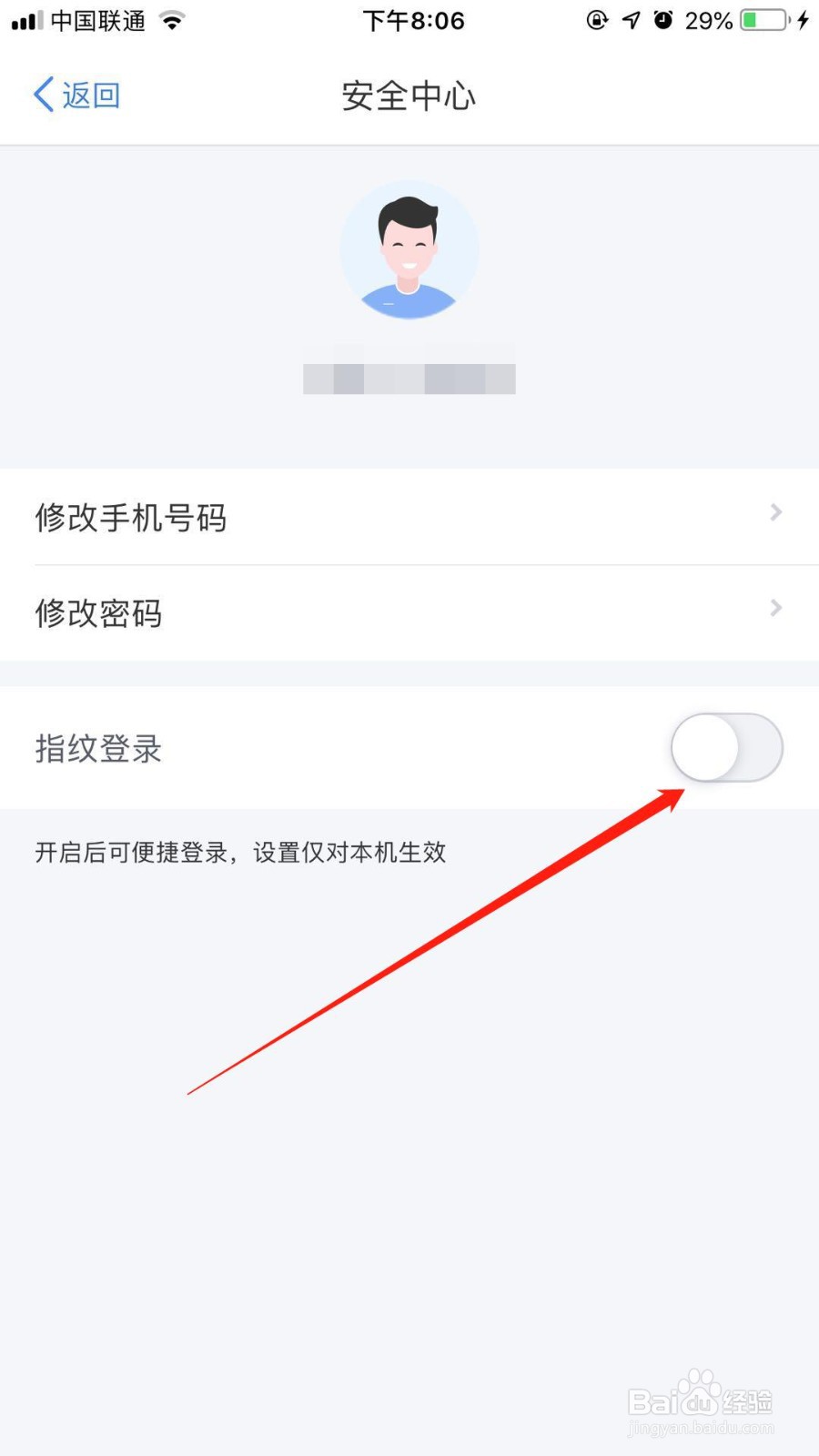 个人所得税app怎么开启指纹登录