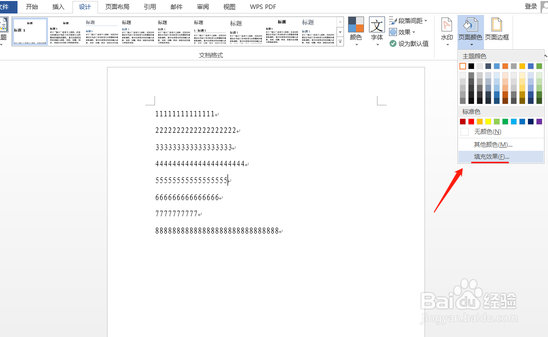 怎样设置word背景图片？