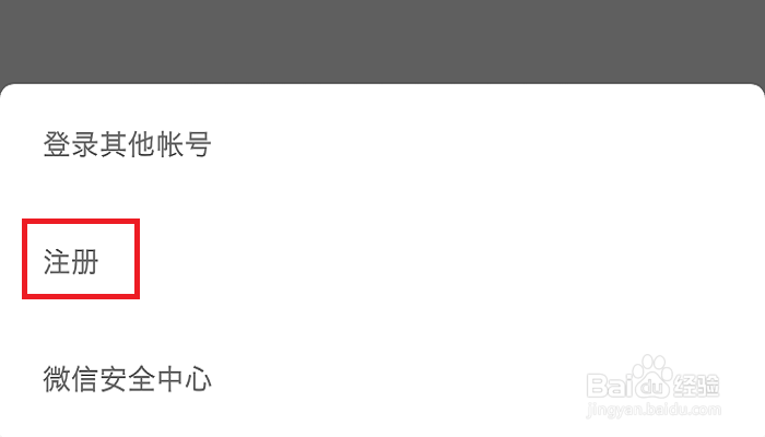 微信账号怎么注册