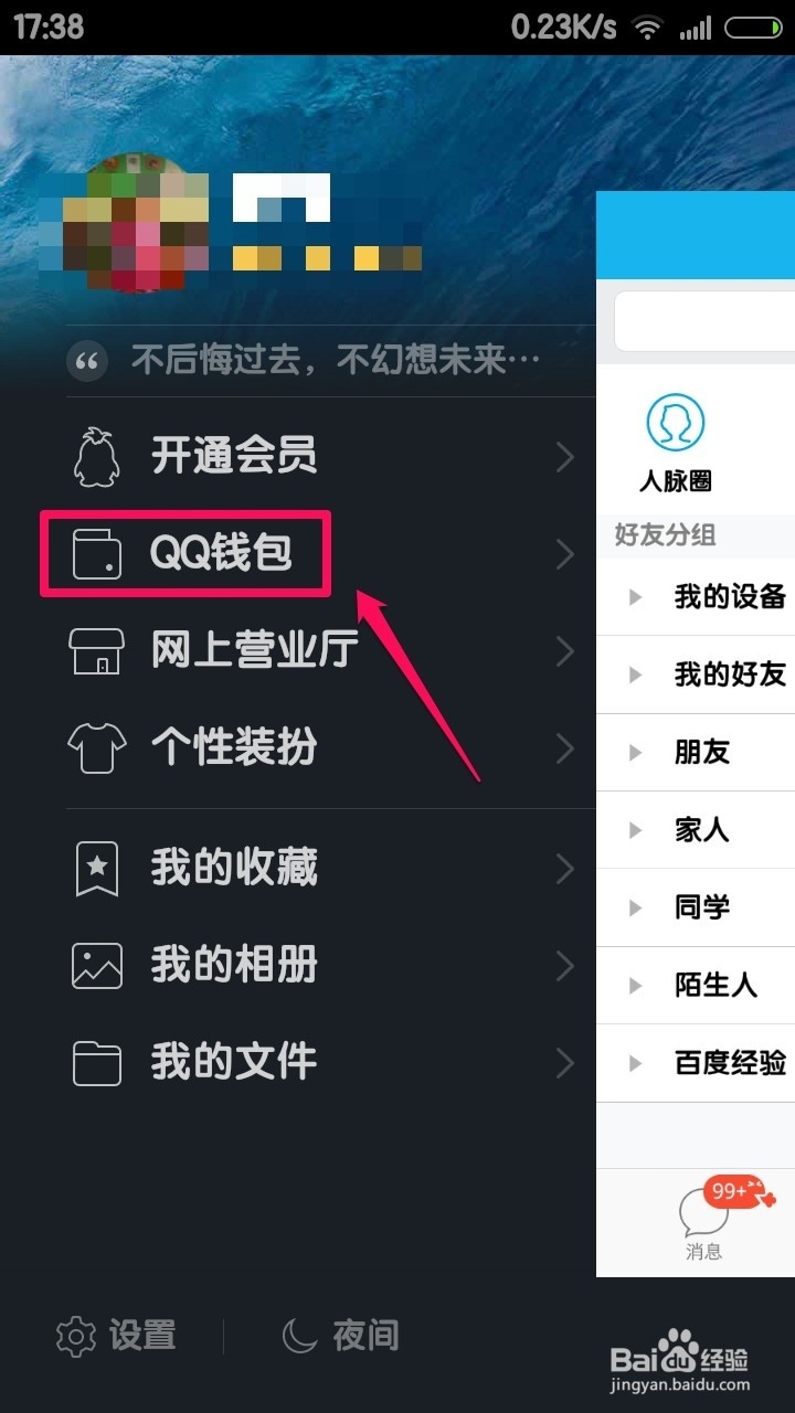 QQ红包怎么提现到银行卡