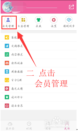 手机上敬业签APP怎么修改自己的头像和昵称？
