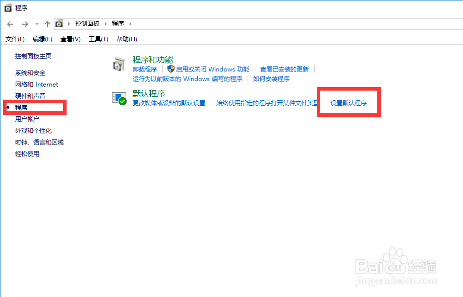 window10设置默认程序