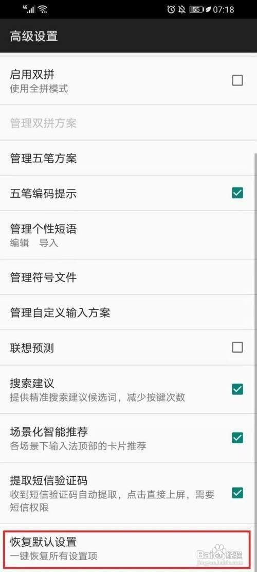 百度输入法如何恢复默认设置