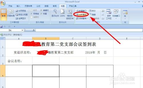Excel如何一次打开多个工作表