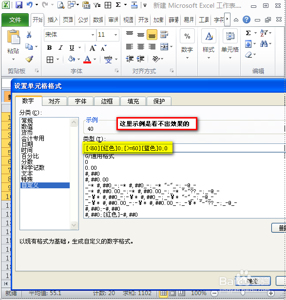 EXCE技巧系列-自定义单元格：[5]颜色显示