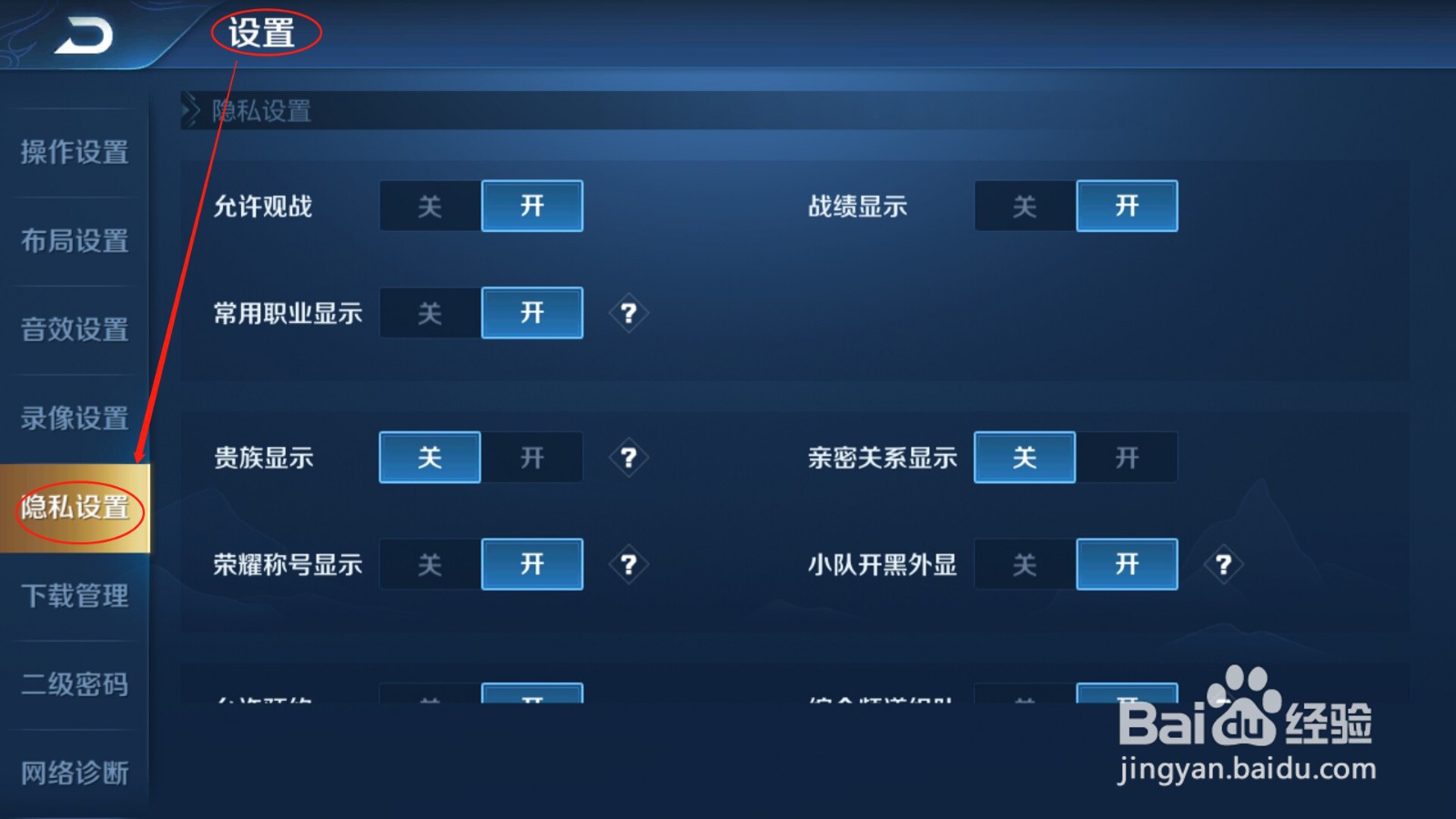 王者荣耀中如何设置隐身状态