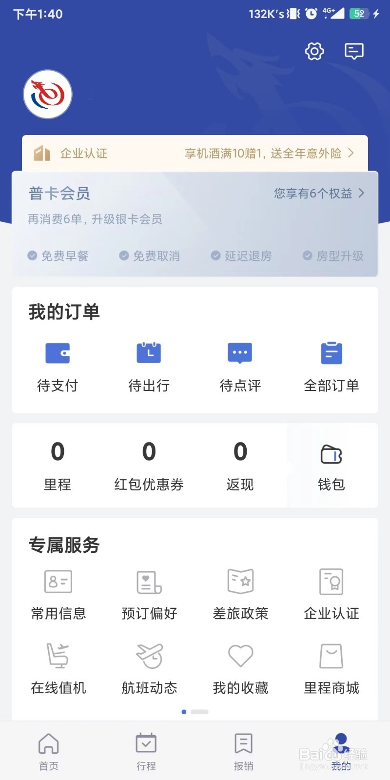怎么操作给艺龙旅行设置一个常用地址？