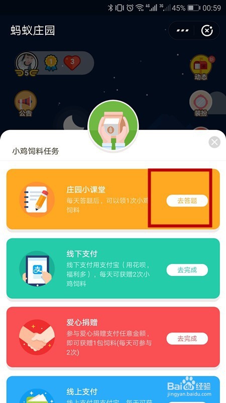 2019年1月24日蚂蚁庄园小课堂怎么回答正确