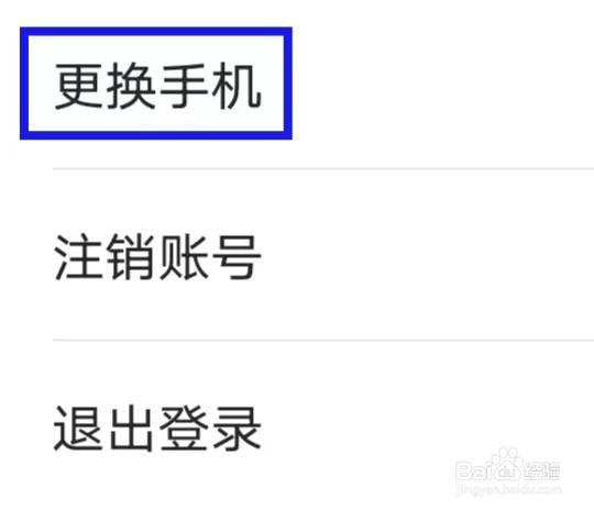 快马工地找活如何更换手机