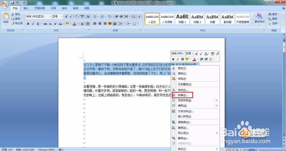 word文档里怎么设置首行缩进