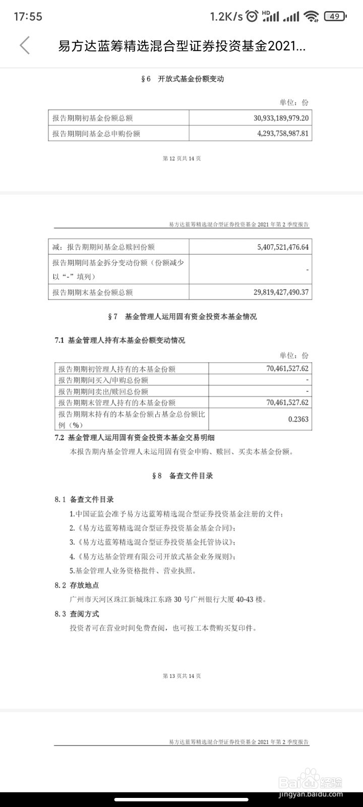 普通投资者应该重点关注基金季报的哪些内容？
