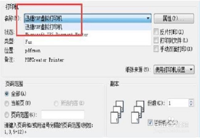 PDF打印机是如何使用的？