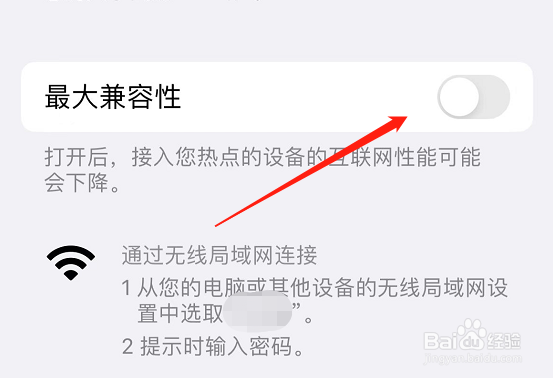 苹果13热点打开后别人连不上