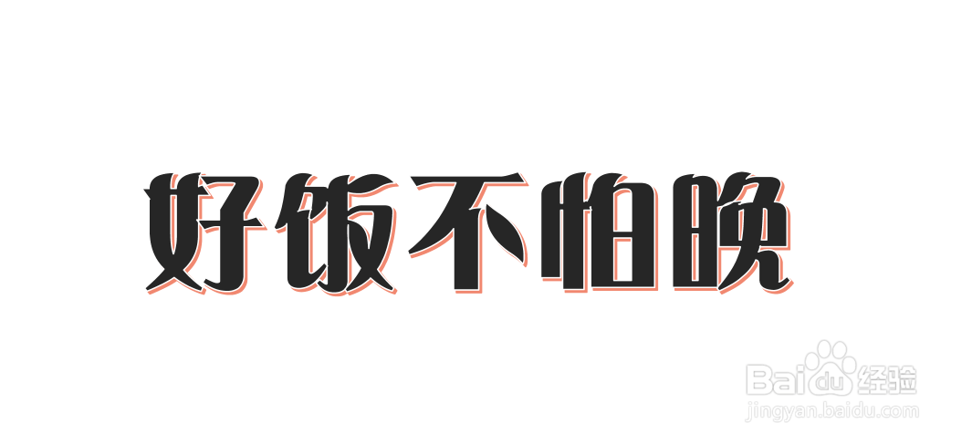 好什么不怕晚的那个句子咋说的