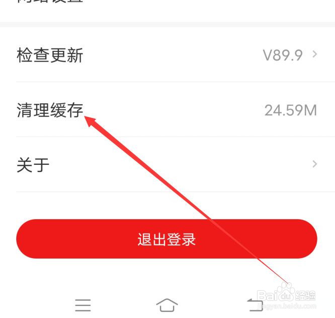 网易新闻应用如何删除使用缓存