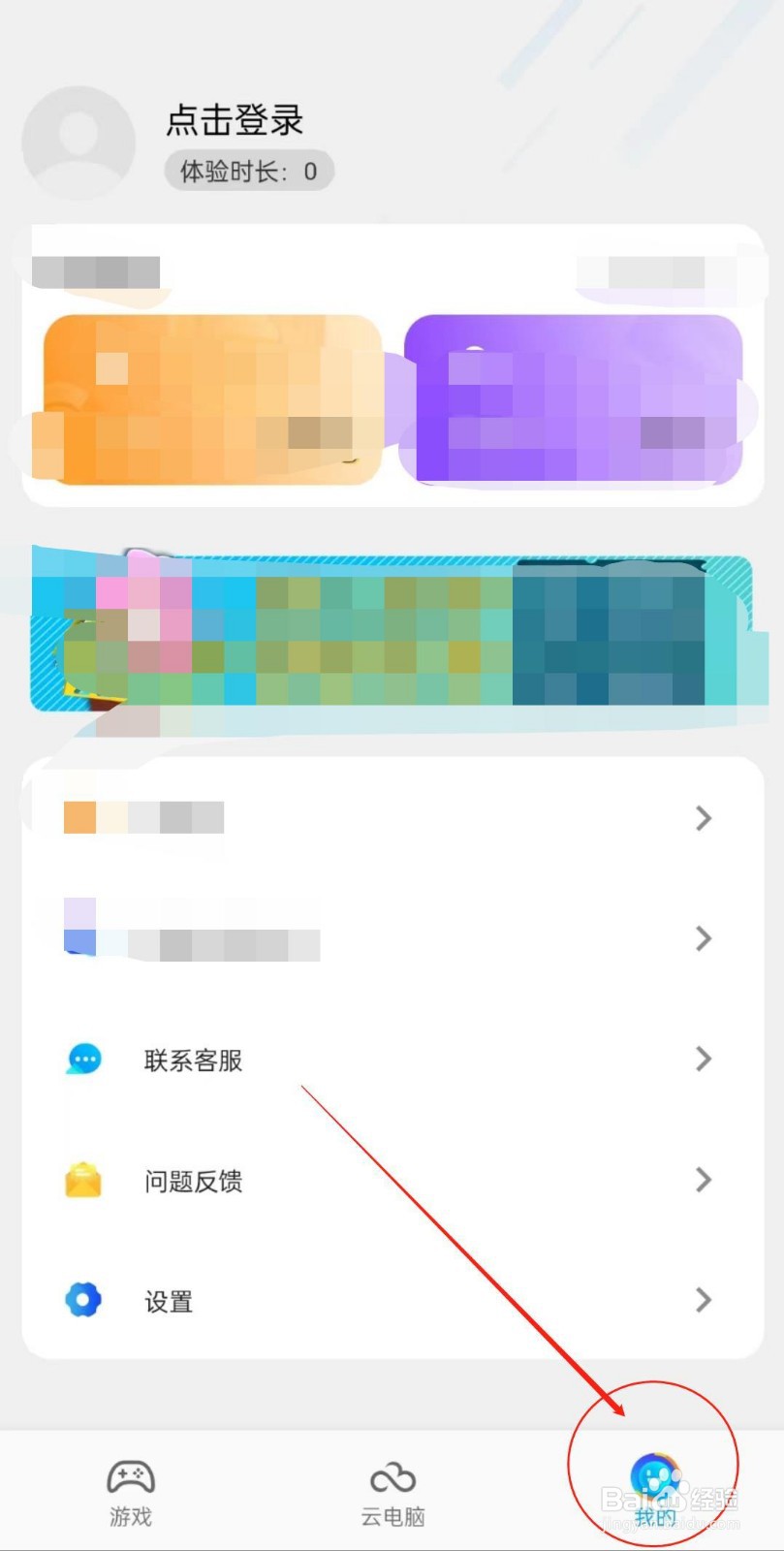 如何在领沃云电脑中开启青少年模式
