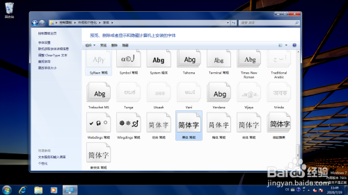 Windows 7操作系统如何隐藏字体